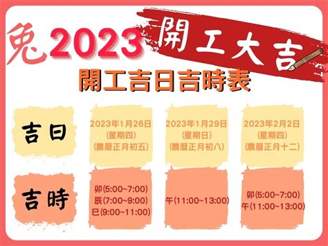 2023開業吉日吉時|2023年黃道吉日查詢，黃道吉日2023老黃歷吉日查詢，2023黃道。